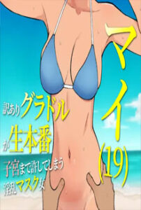 Mai (19): A Troubled Gravure Idol Engaging in Intimate Acts And Pushing Boundaries