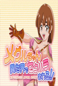 Meguru-chan Gets Sexually Harassed in Another World!!
