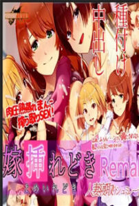 Bride insertion time Remake