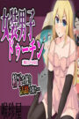 Crossdressing Duchin: Three Warriors and Six Golden Balls