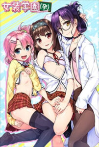 Trap Academy (Pregnant)