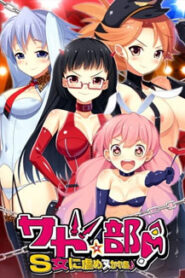 Sado Club! ~Club to be tortured by S girls