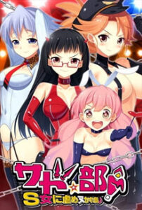 Sado Club! ~Club to be tortured by S girls